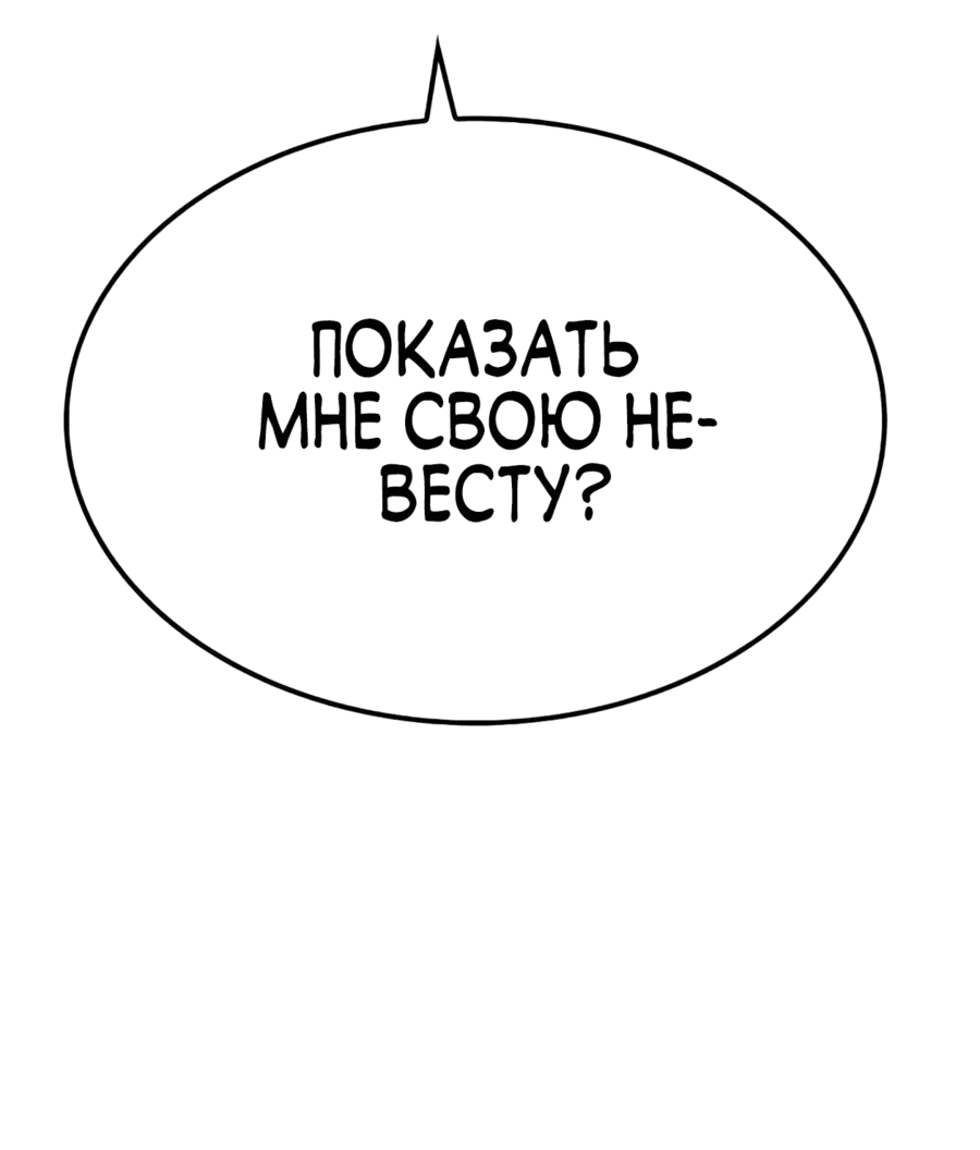 Манга Реинкарнация Небесного Демона - Глава 33 Страница 113