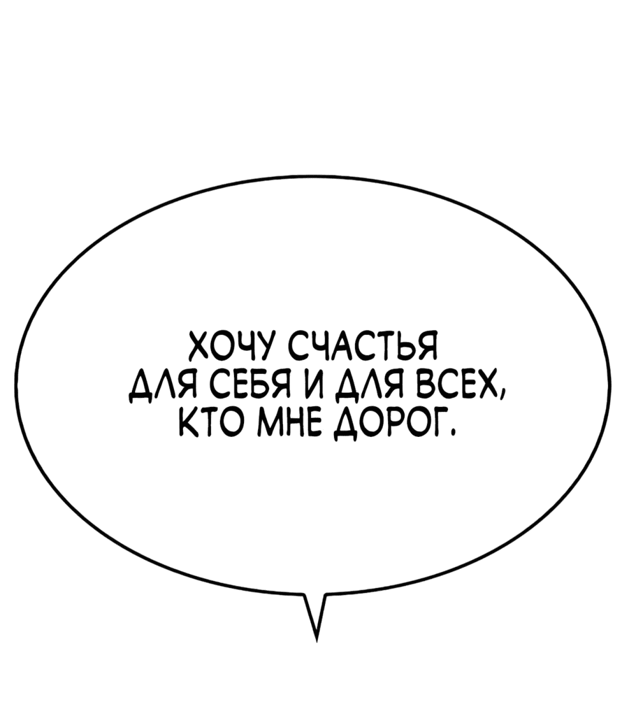 Манга Реинкарнация Небесного Демона - Глава 33 Страница 47