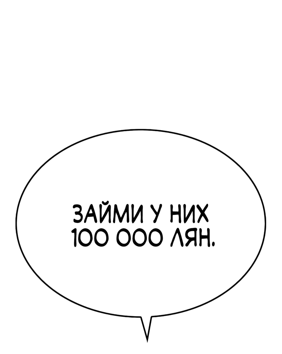 Манга Реинкарнация Небесного Демона - Глава 33 Страница 94