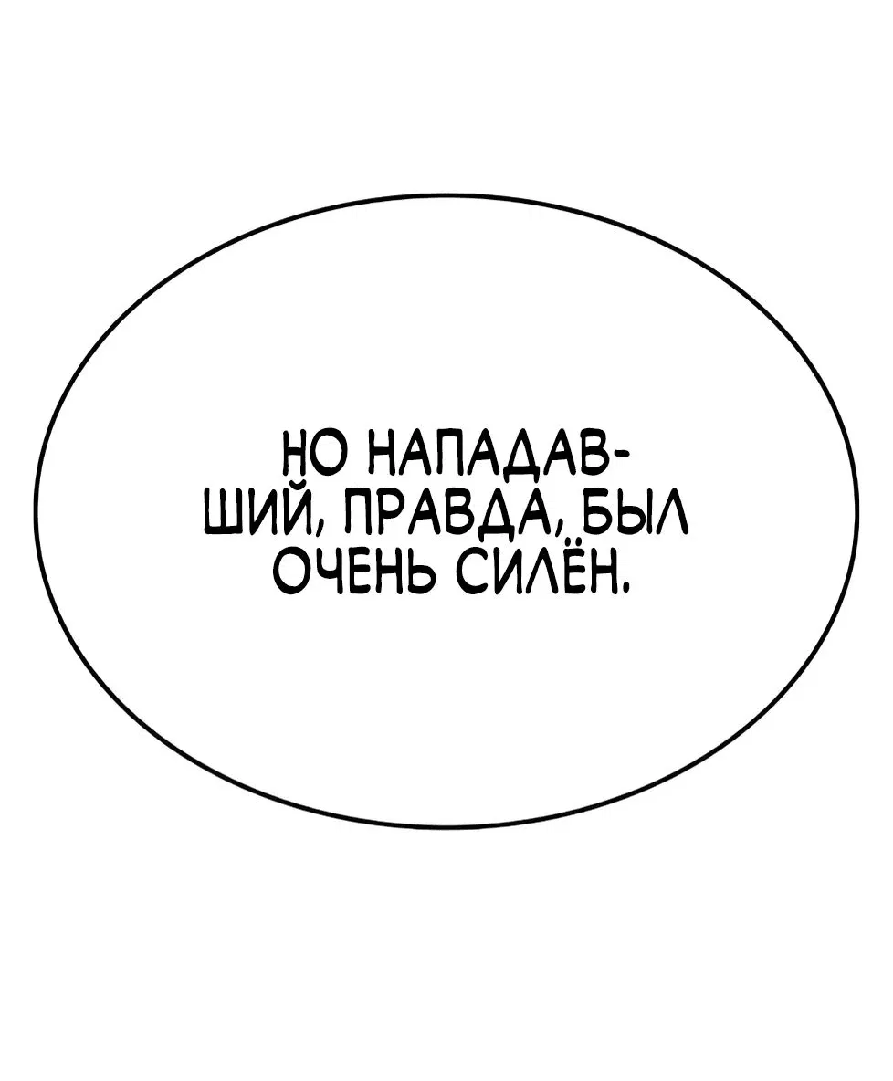 Манга Реинкарнация Небесного Демона - Глава 30 Страница 107