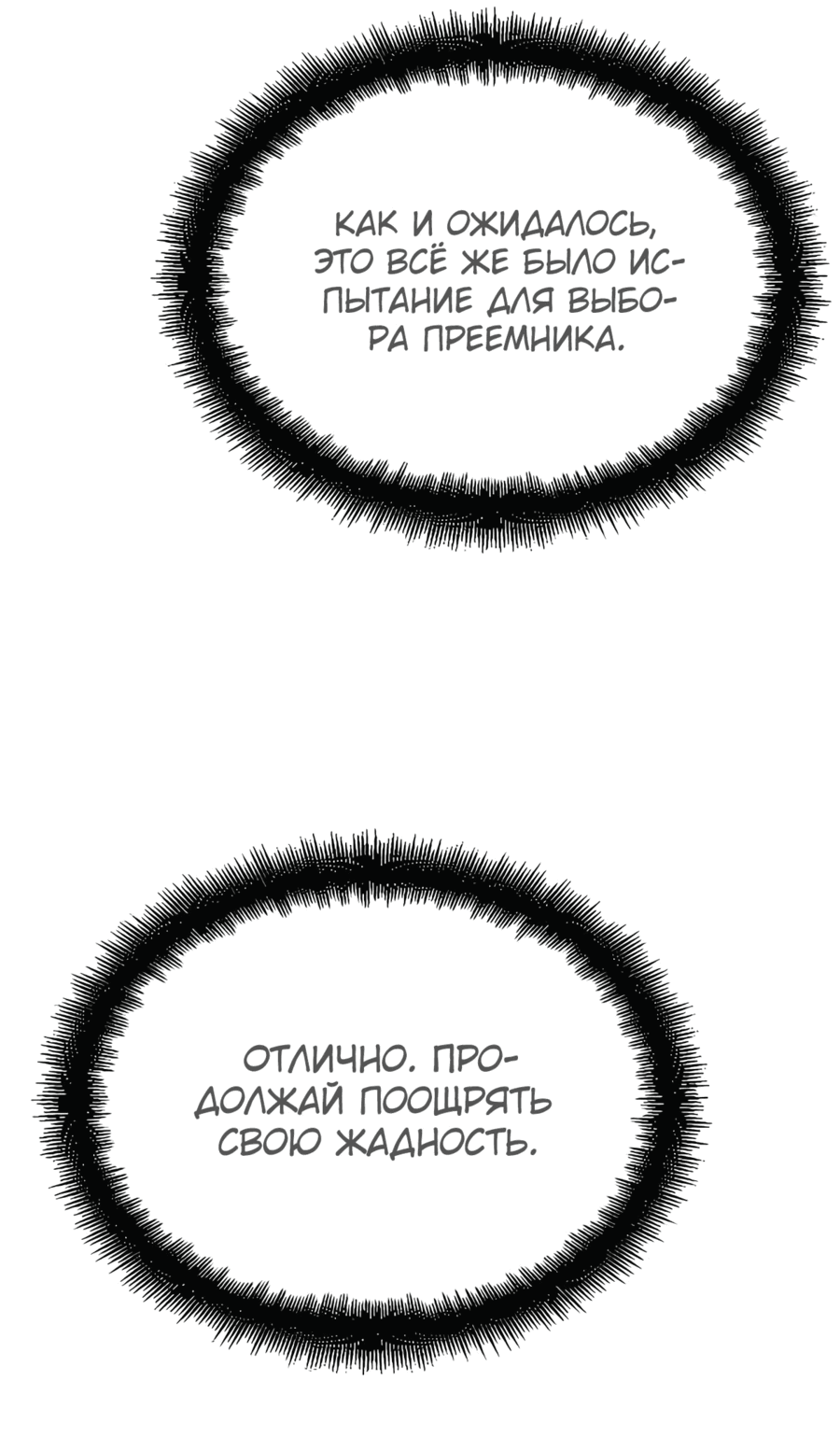 Манга Реинкарнация Небесного Демона - Глава 34 Страница 47