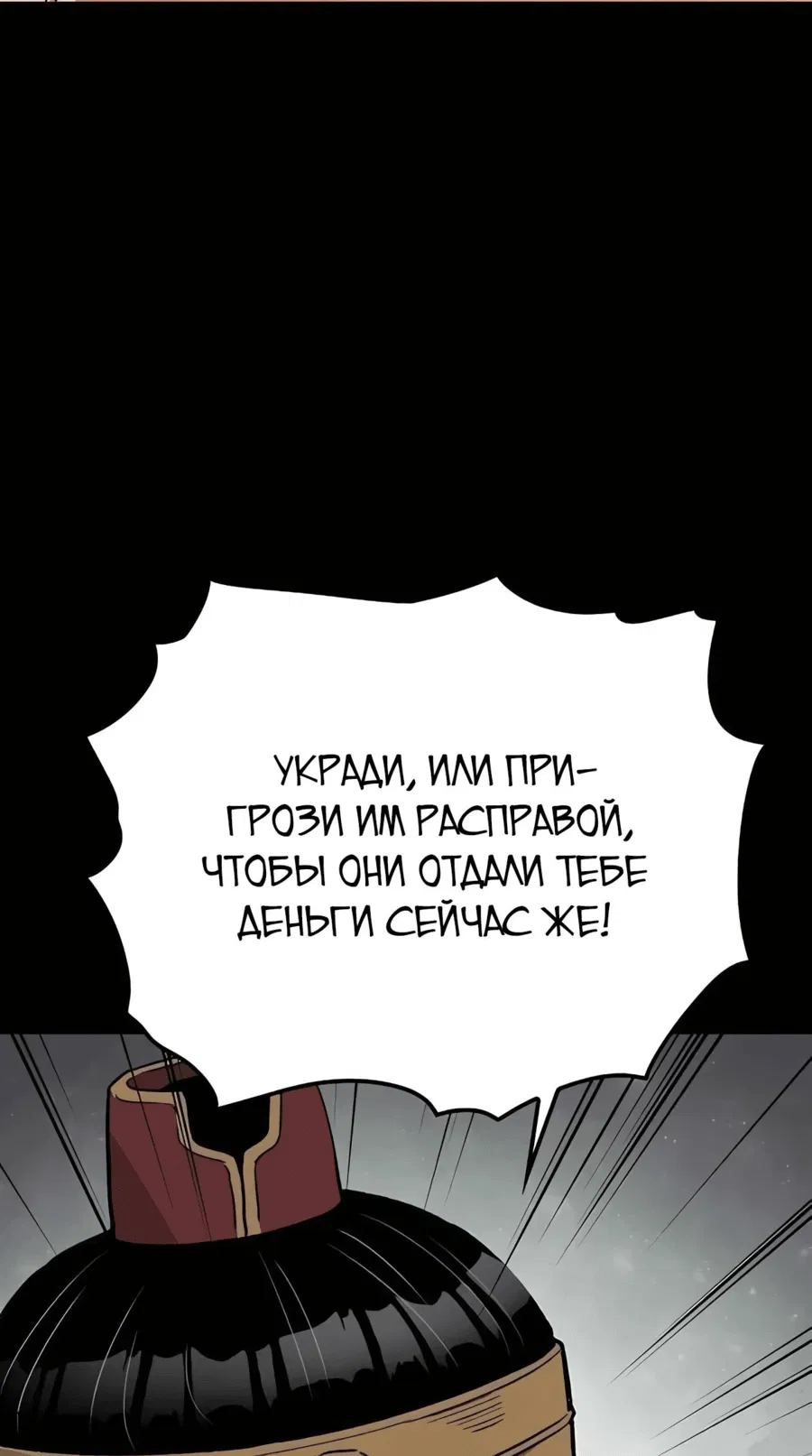 Манга Реинкарнация Небесного Демона - Глава 34 Страница 67