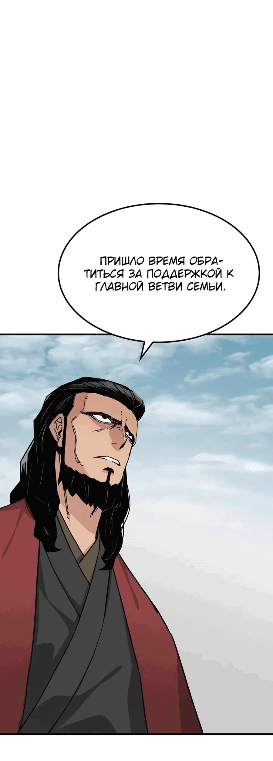 Манга Реинкарнация Небесного Демона - Глава 34 Страница 40