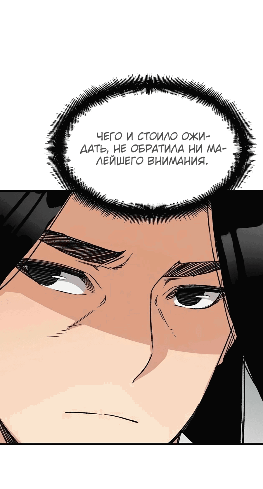 Манга Реинкарнация Небесного Демона - Глава 36 Страница 18