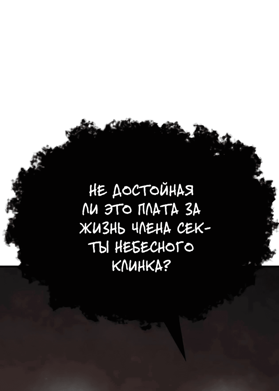 Манга Реинкарнация Небесного Демона - Глава 37 Страница 25