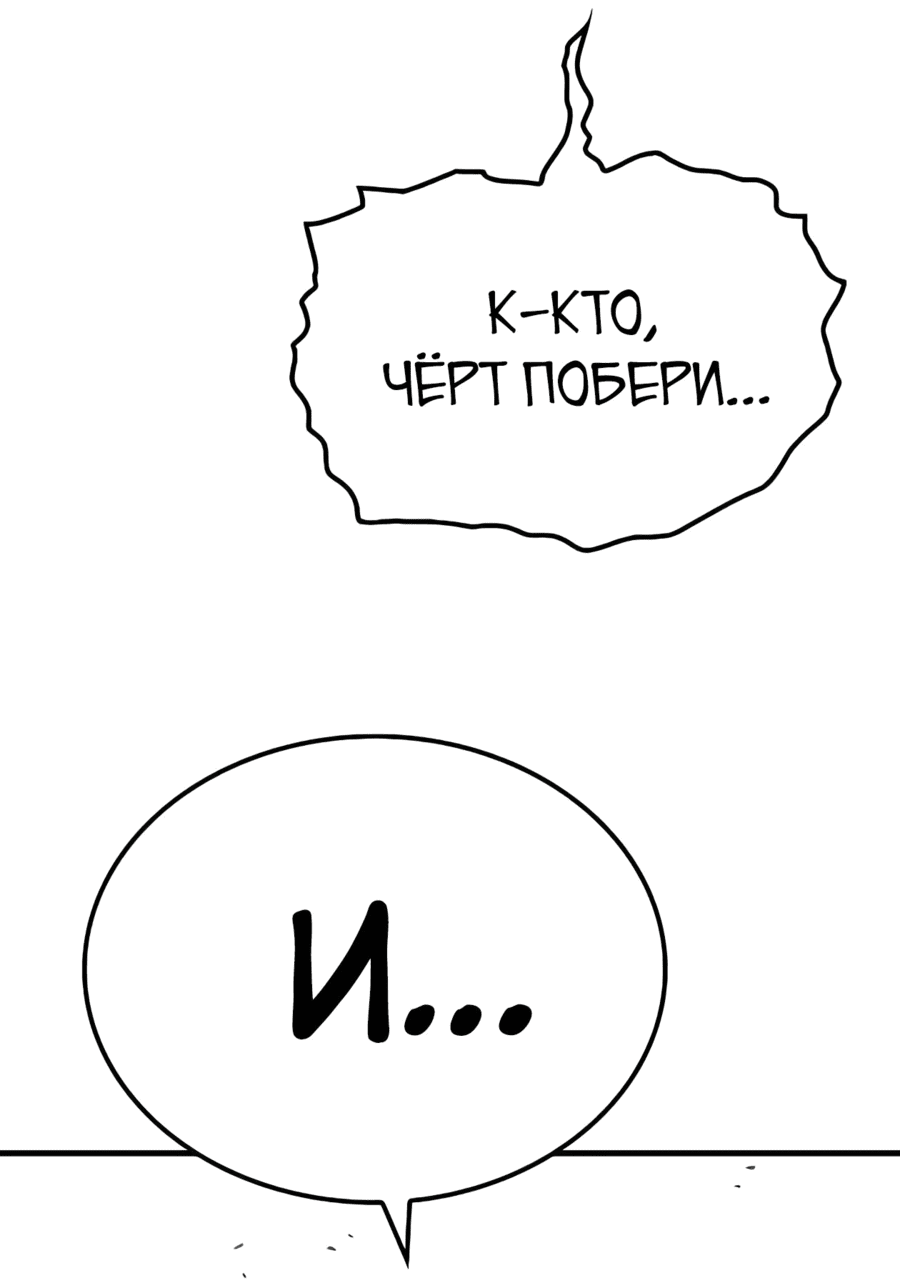 Манга Реинкарнация Небесного Демона - Глава 39 Страница 81