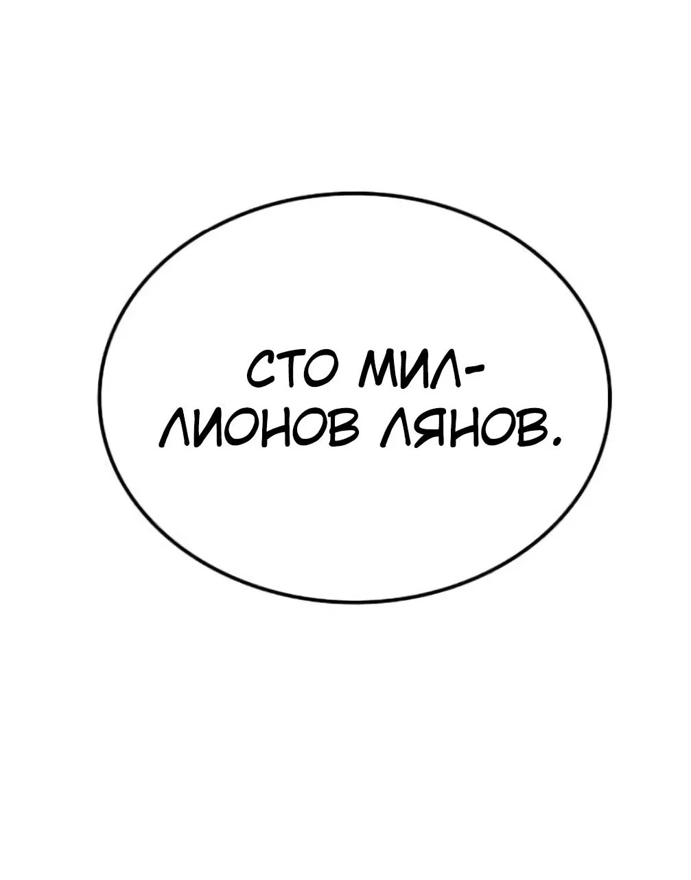 Манга Реинкарнация Небесного Демона - Глава 47 Страница 53