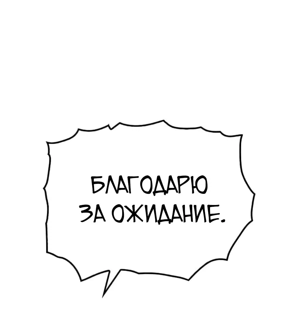 Манга Реинкарнация Небесного Демона - Глава 47 Страница 37