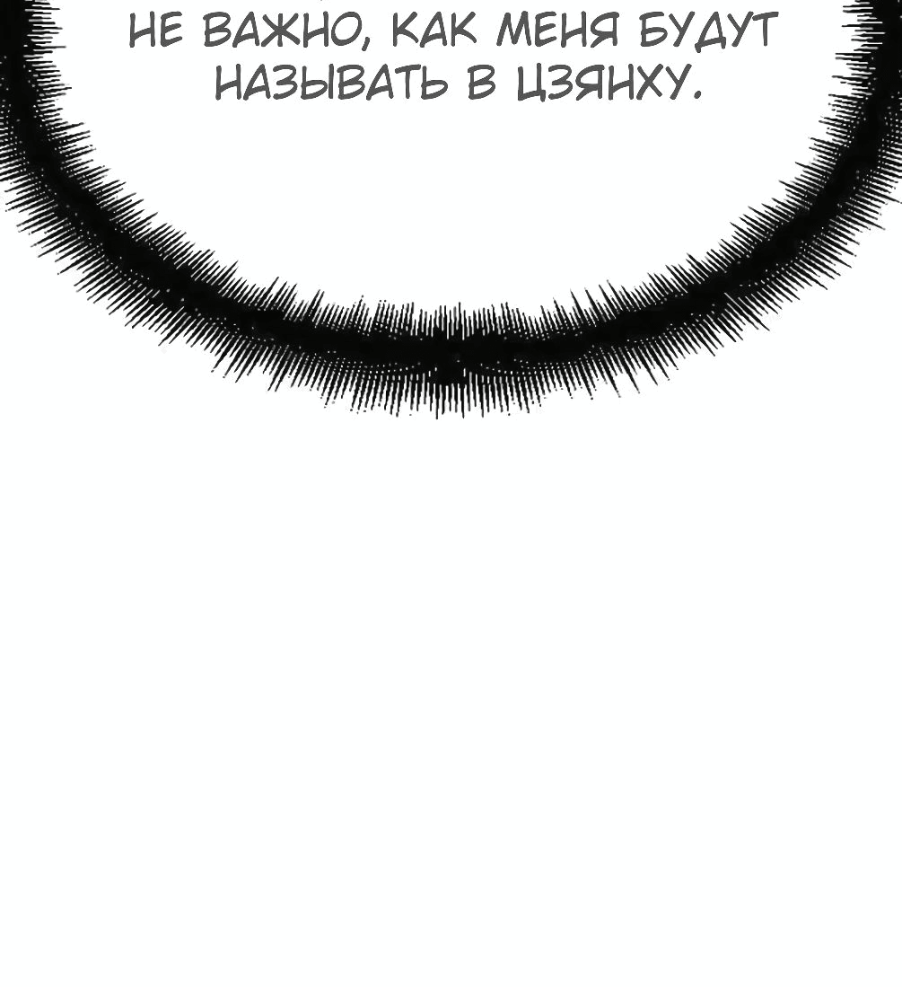 Манга Реинкарнация Небесного Демона - Глава 49 Страница 83
