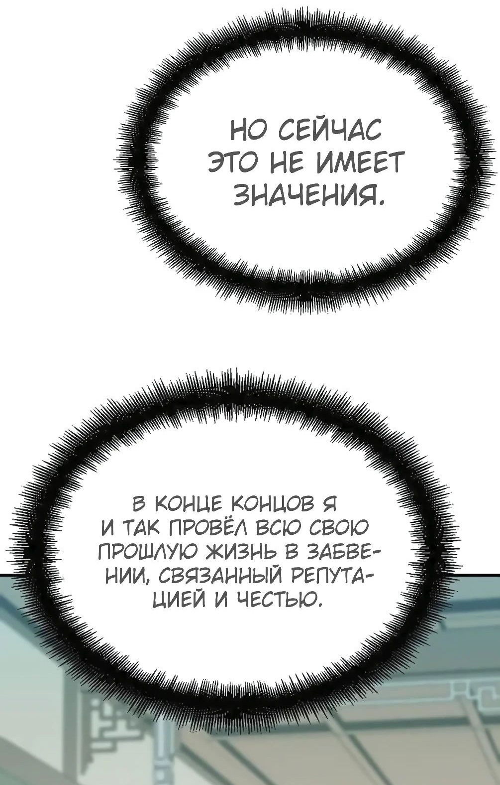 Манга Реинкарнация Небесного Демона - Глава 49 Страница 79