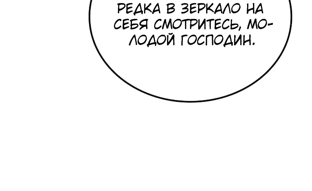 Манга Реинкарнация Небесного Демона - Глава 49 Страница 55