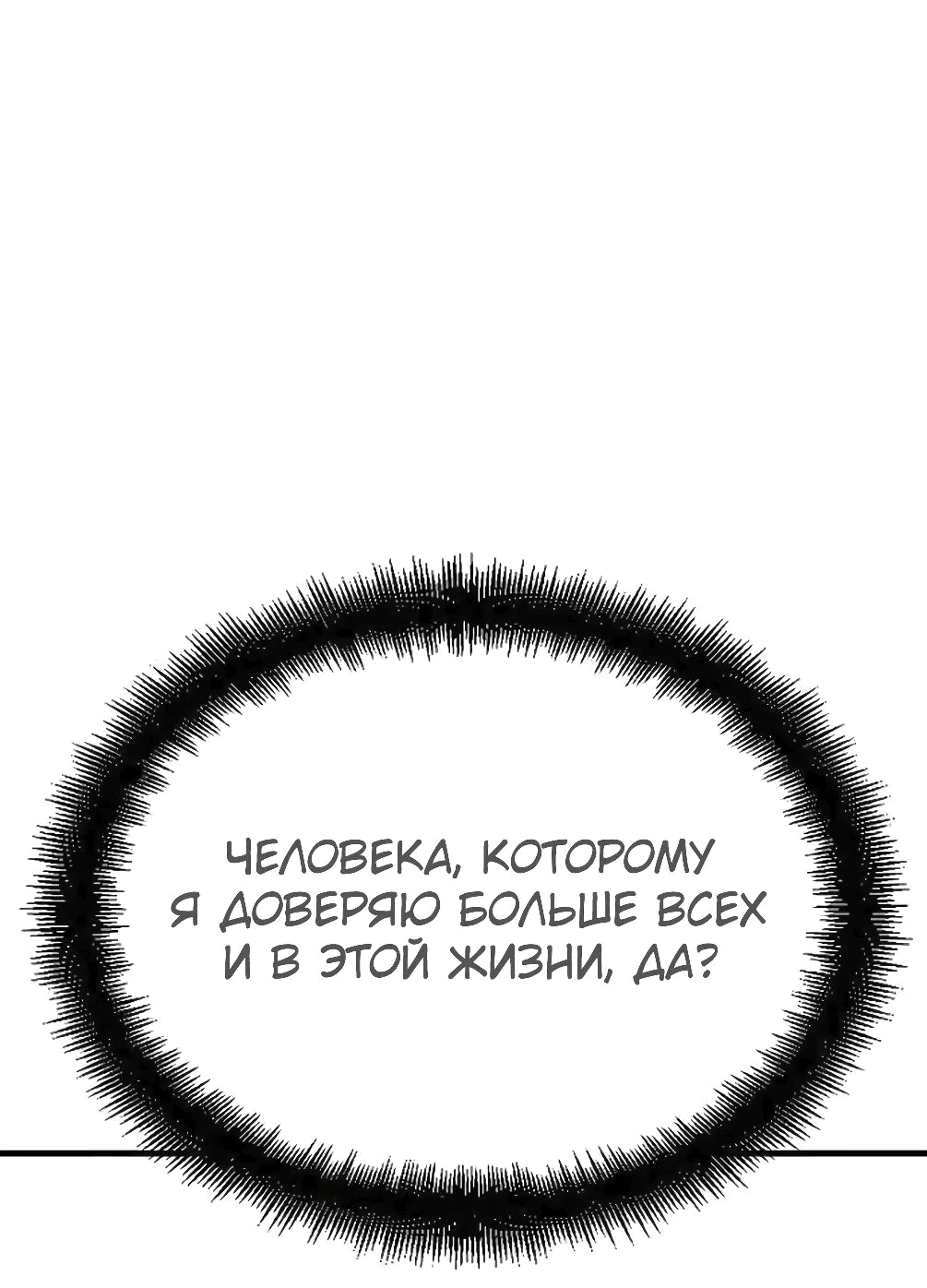 Манга Реинкарнация Небесного Демона - Глава 49 Страница 104