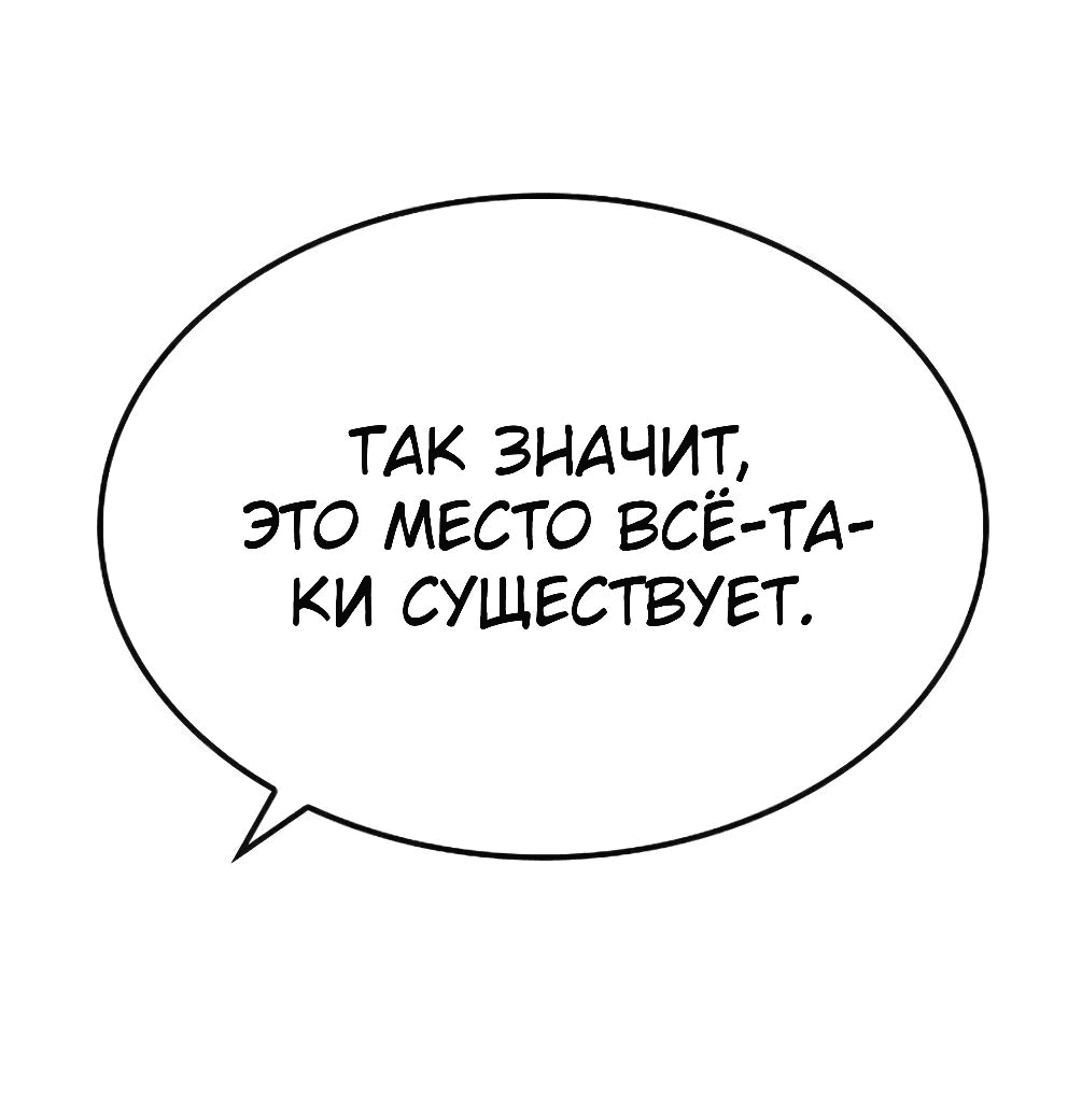 Манга Реинкарнация Небесного Демона - Глава 49 Страница 30