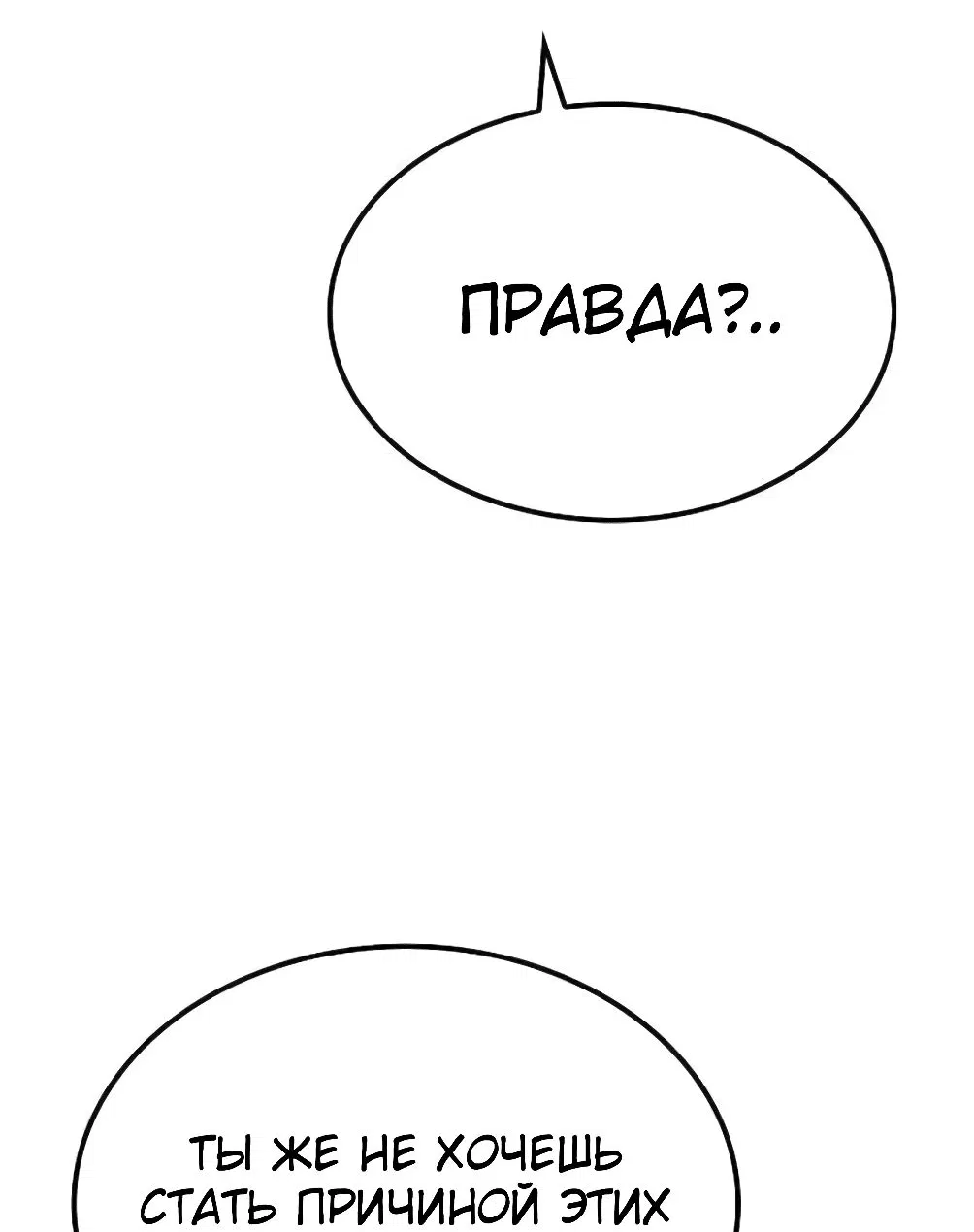Манга Реинкарнация Небесного Демона - Глава 50 Страница 98