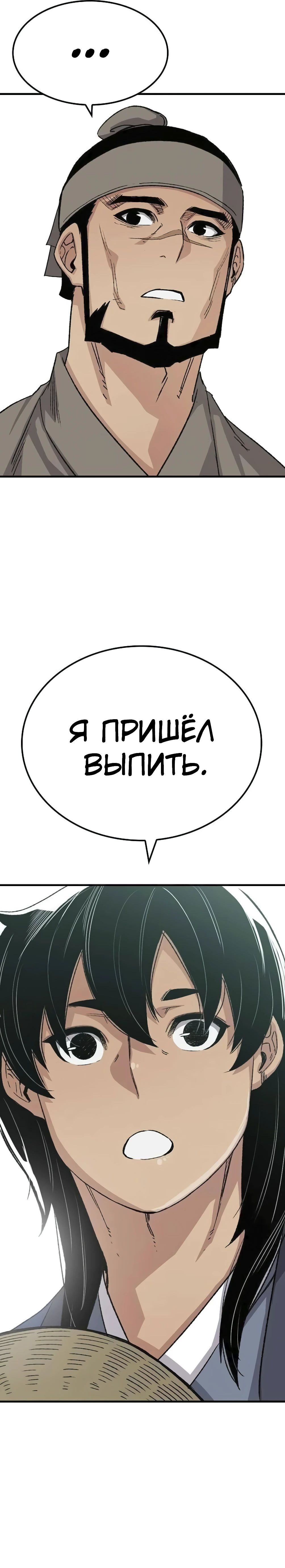 Манга Реинкарнация Небесного Демона - Глава 50 Страница 113
