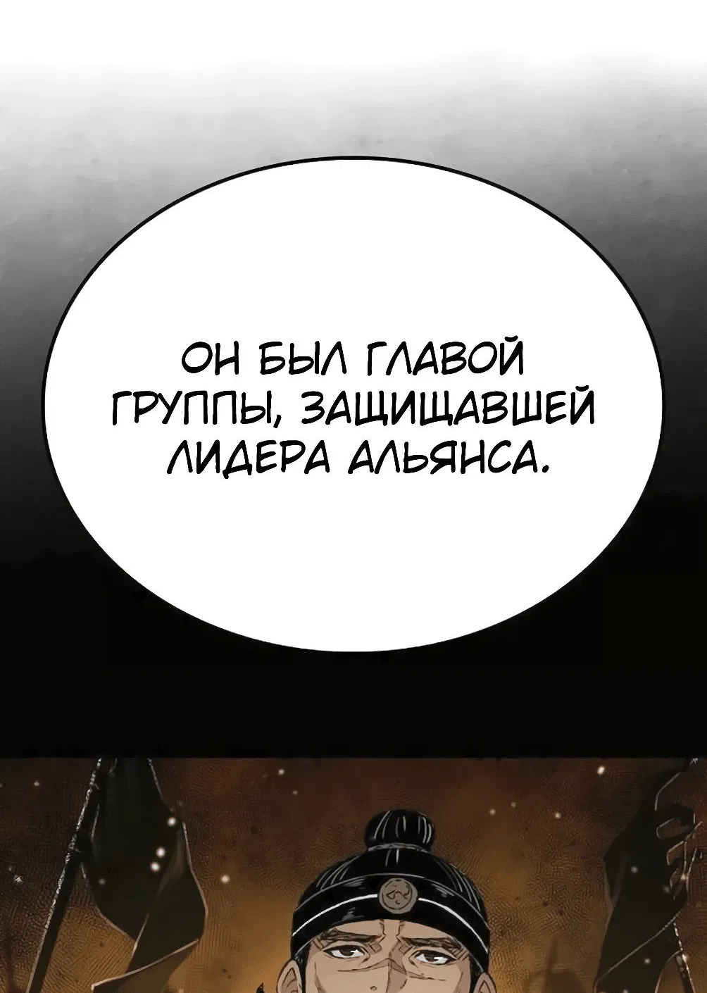 Манга Реинкарнация Небесного Демона - Глава 50 Страница 21