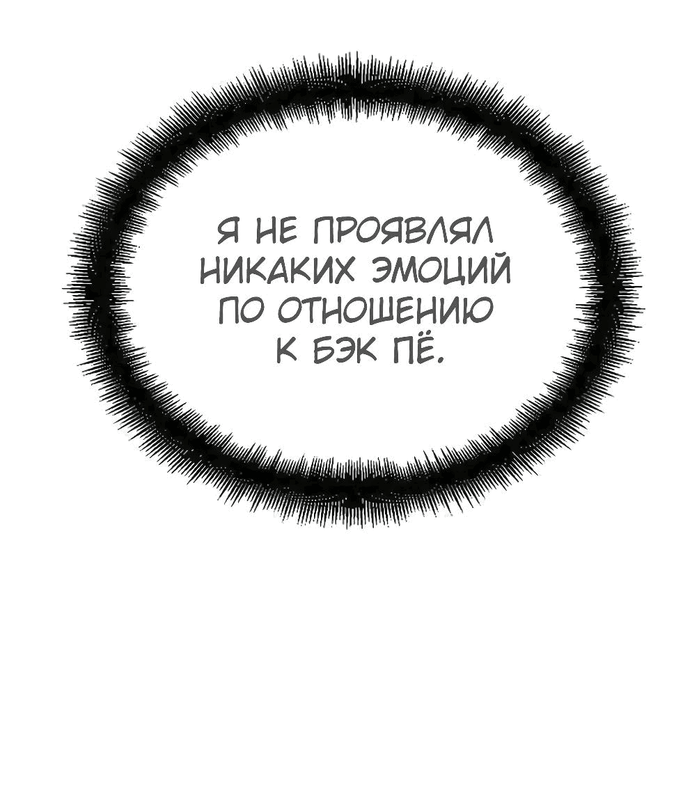 Манга Реинкарнация Небесного Демона - Глава 50 Страница 11