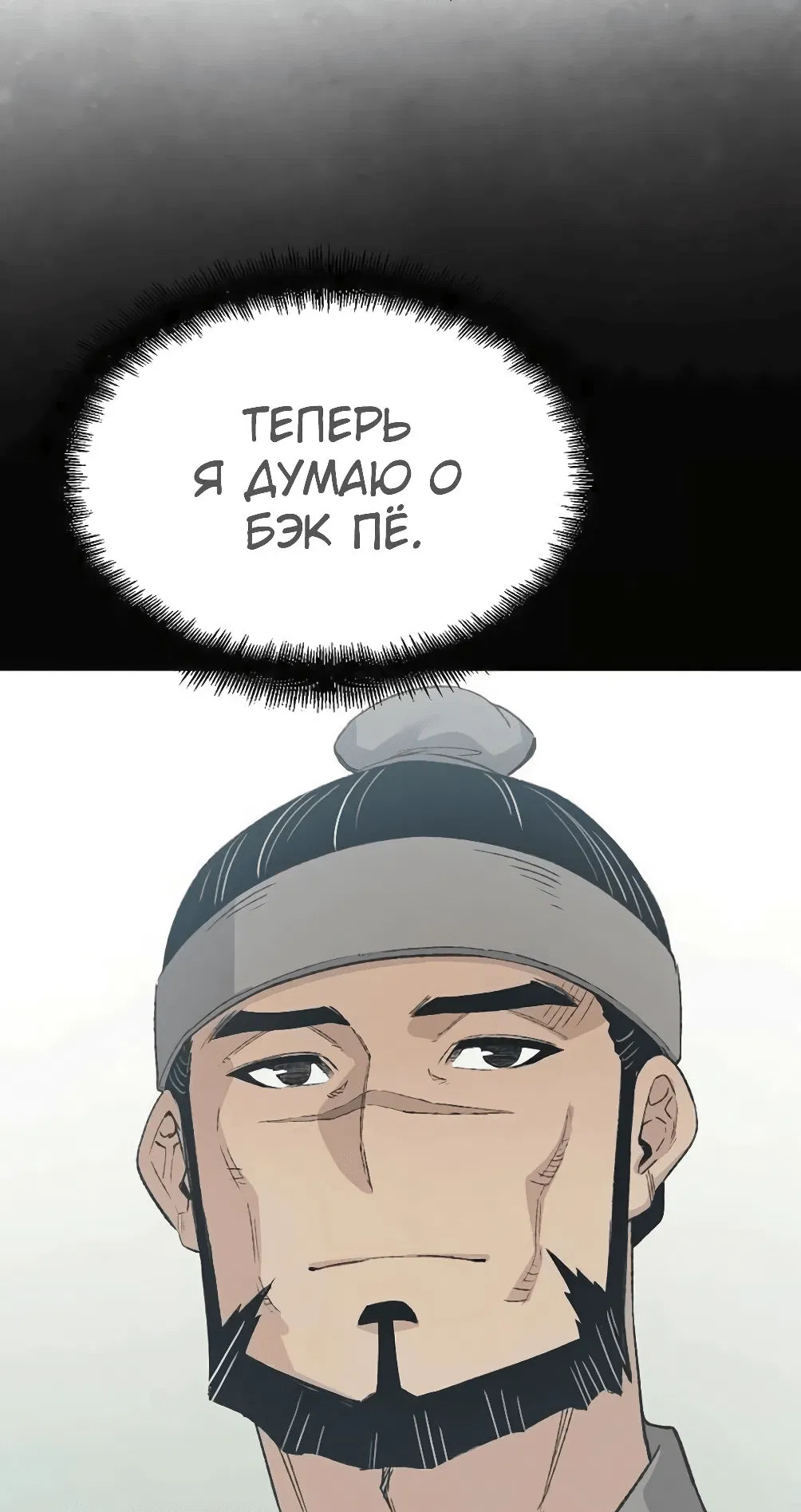 Манга Реинкарнация Небесного Демона - Глава 50 Страница 66