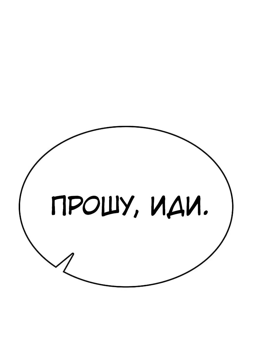 Манга Реинкарнация Небесного Демона - Глава 52 Страница 98