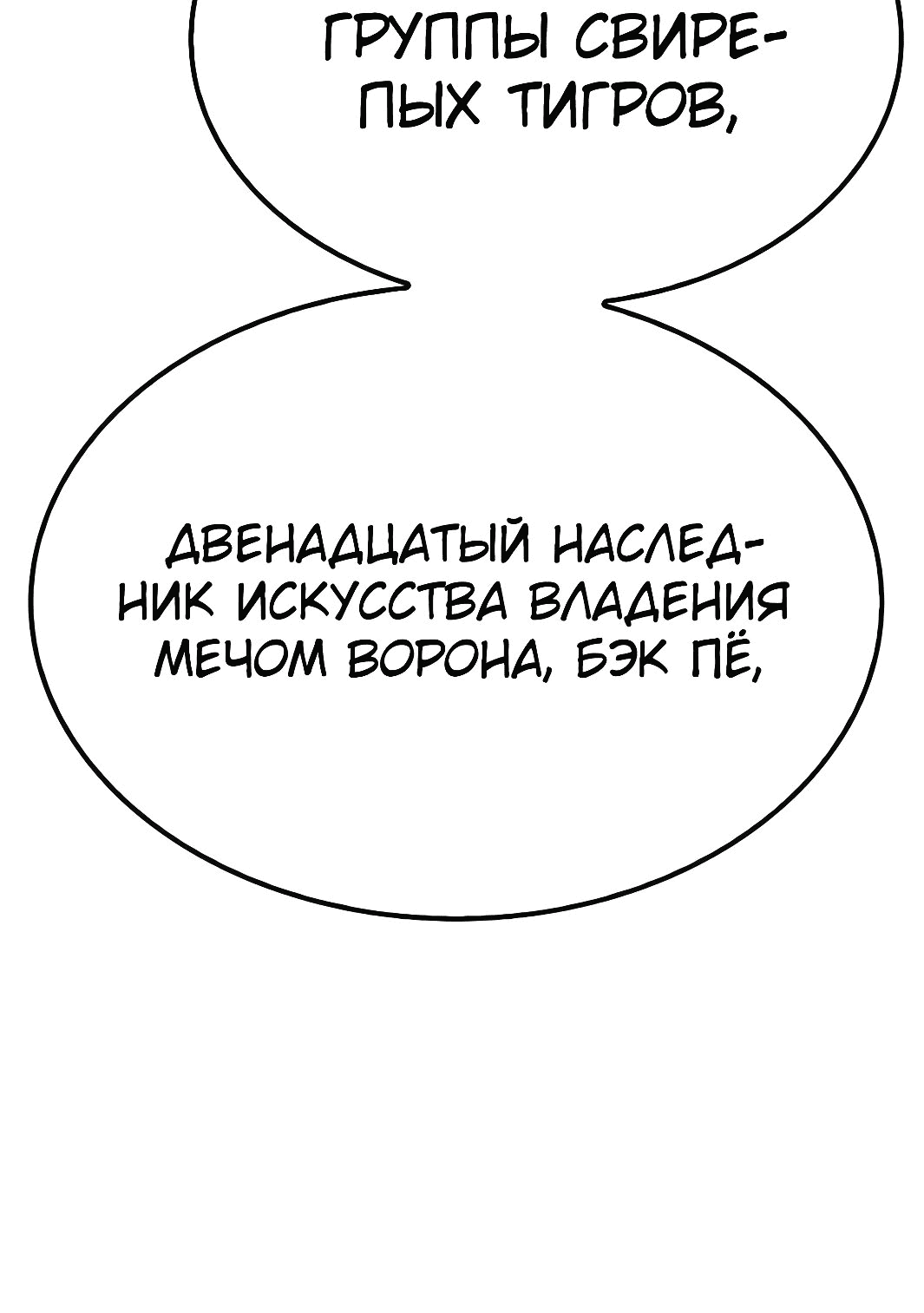 Манга Реинкарнация Небесного Демона - Глава 53 Страница 82