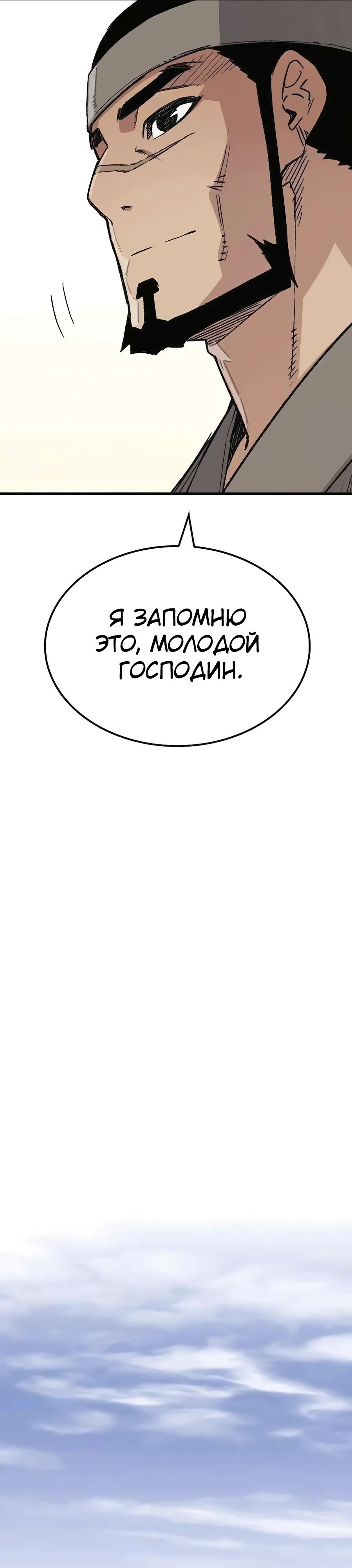 Манга Реинкарнация Небесного Демона - Глава 54 Страница 18