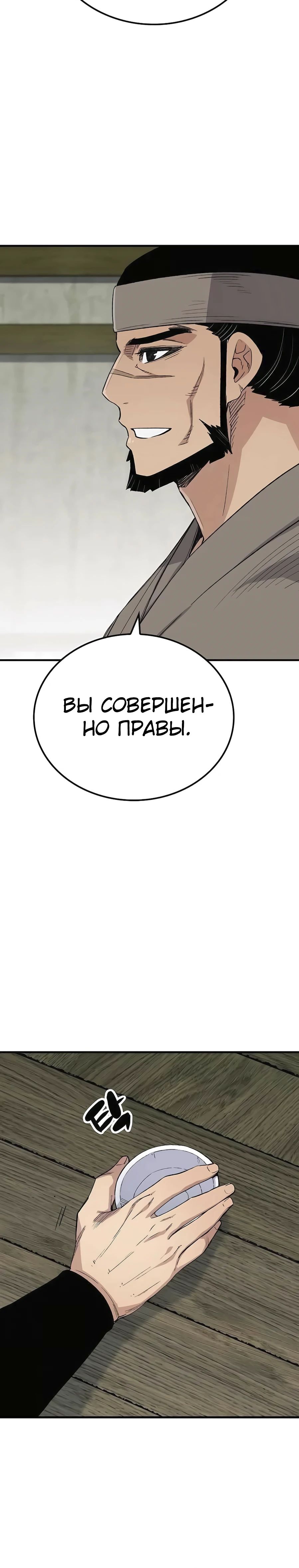 Манга Реинкарнация Небесного Демона - Глава 54 Страница 5