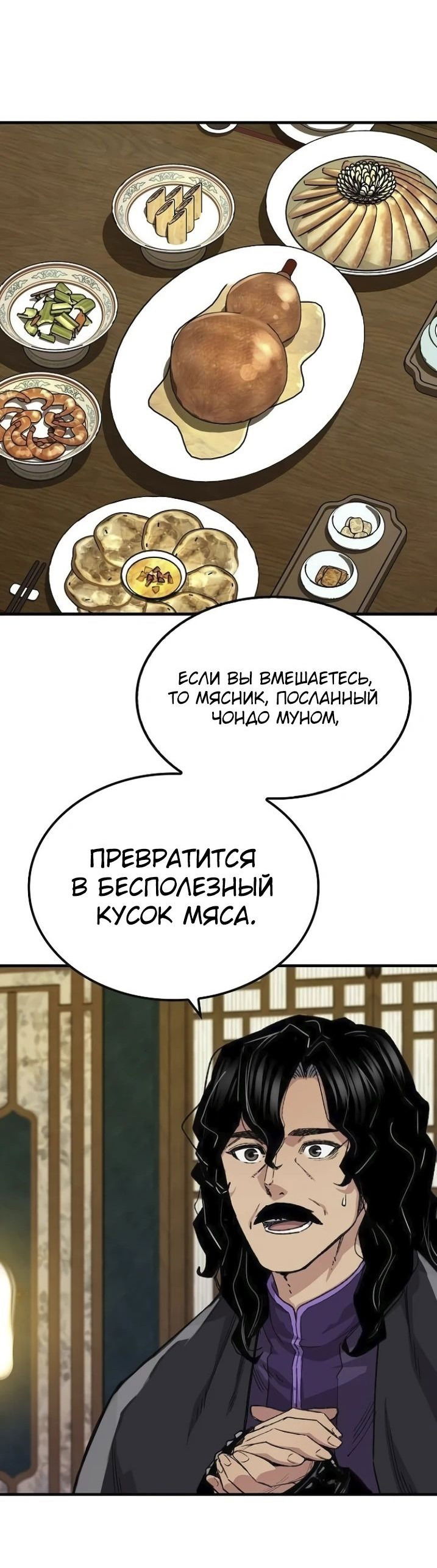 Манга Реинкарнация Небесного Демона - Глава 58 Страница 3