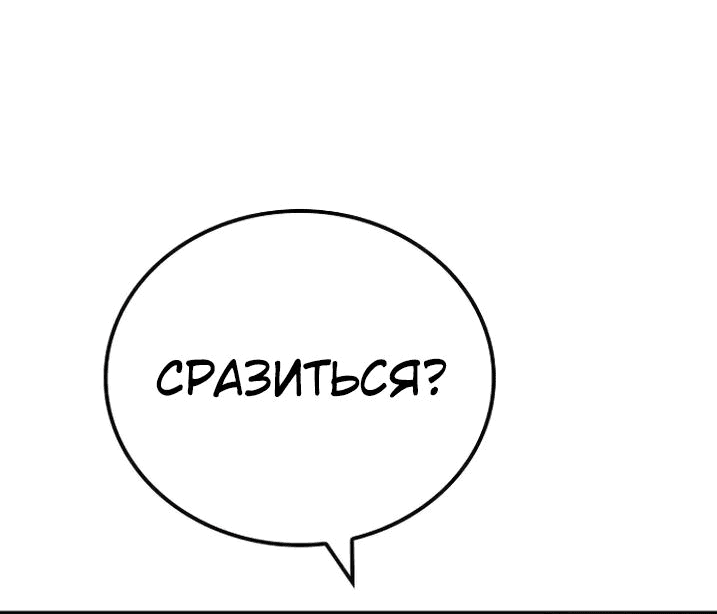 Манга Реинкарнация Небесного Демона - Глава 58 Страница 56