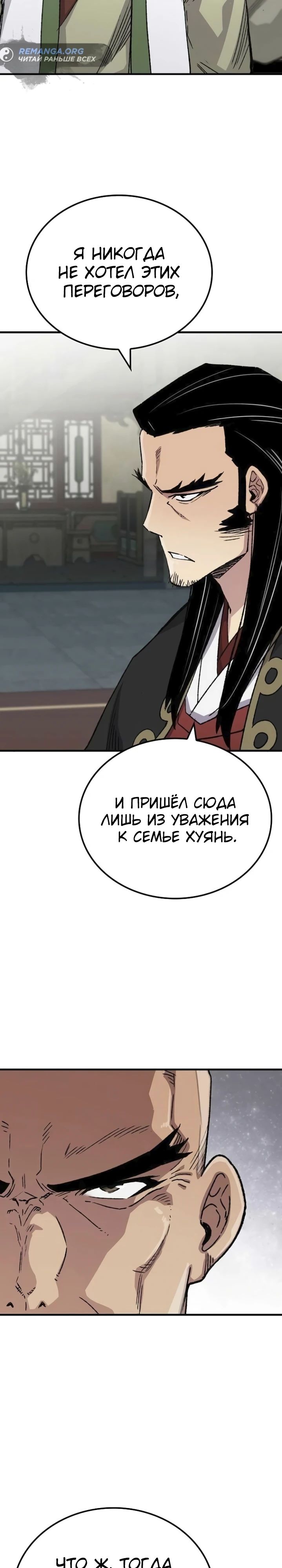 Манга Реинкарнация Небесного Демона - Глава 59 Страница 23