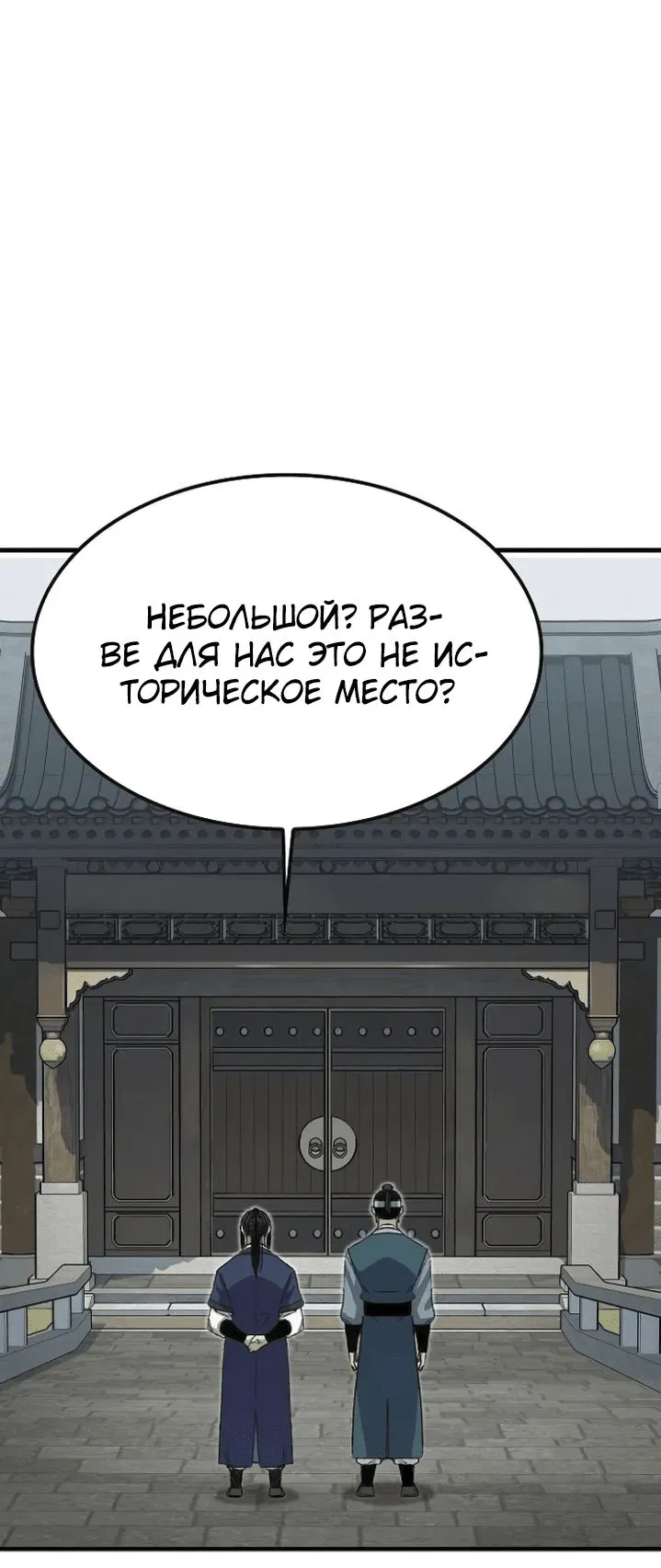 Манга Реинкарнация Небесного Демона - Глава 62 Страница 53