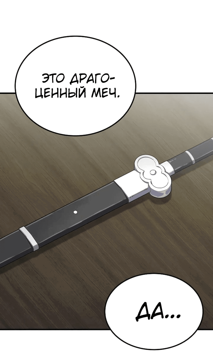 Манга Реинкарнация Небесного Демона - Глава 63 Страница 40