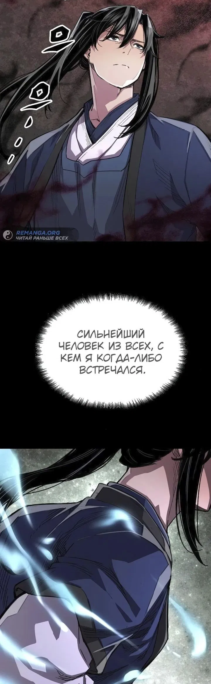 Манга Реинкарнация Небесного Демона - Глава 64 Страница 8