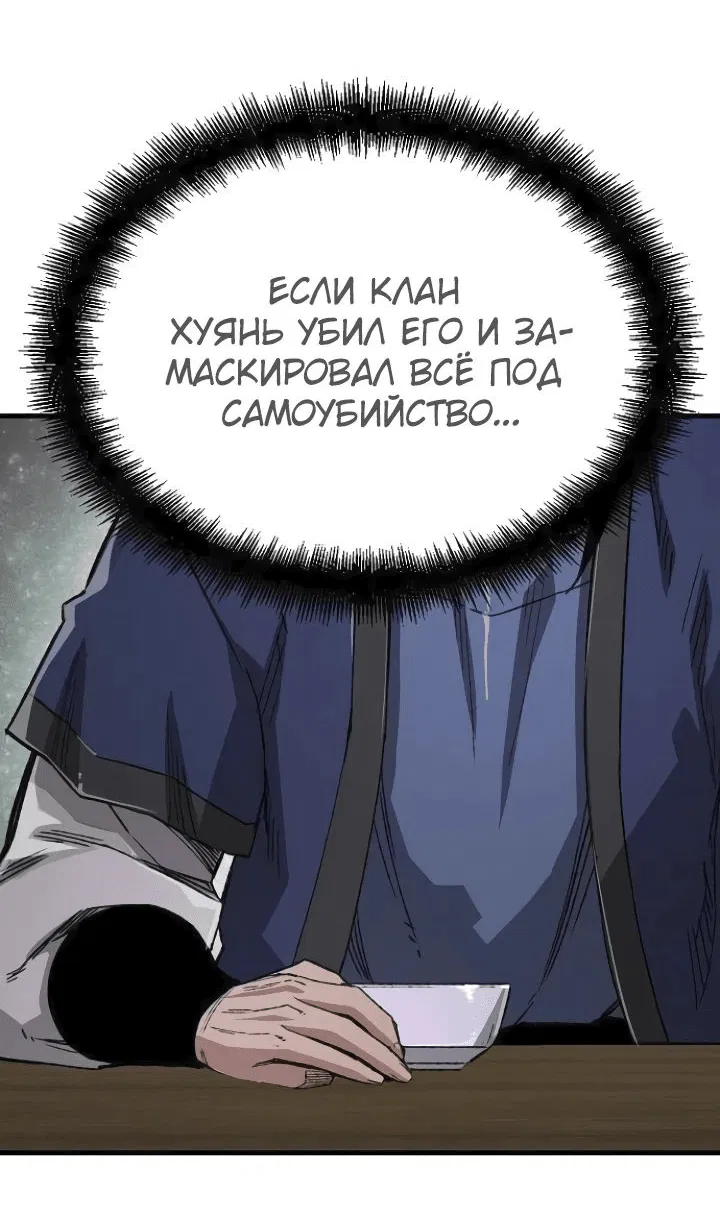 Манга Реинкарнация Небесного Демона - Глава 64 Страница 62