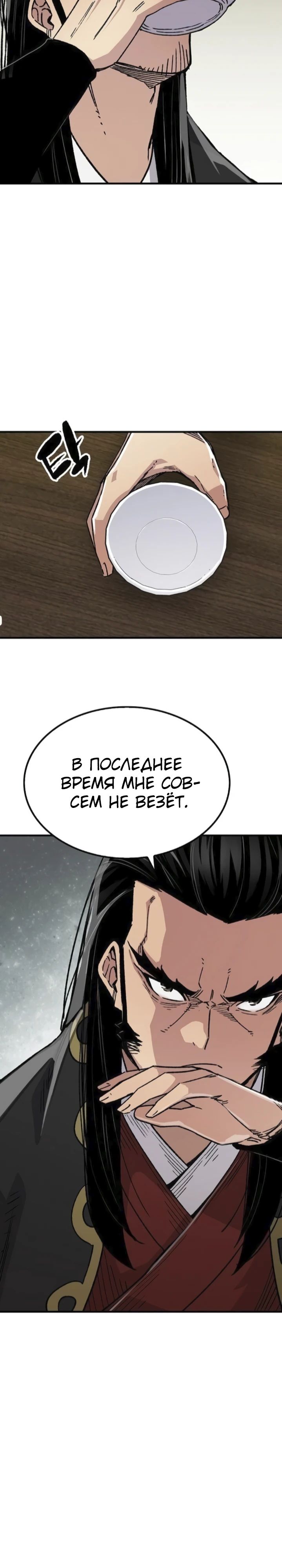 Манга Реинкарнация Небесного Демона - Глава 66 Страница 10