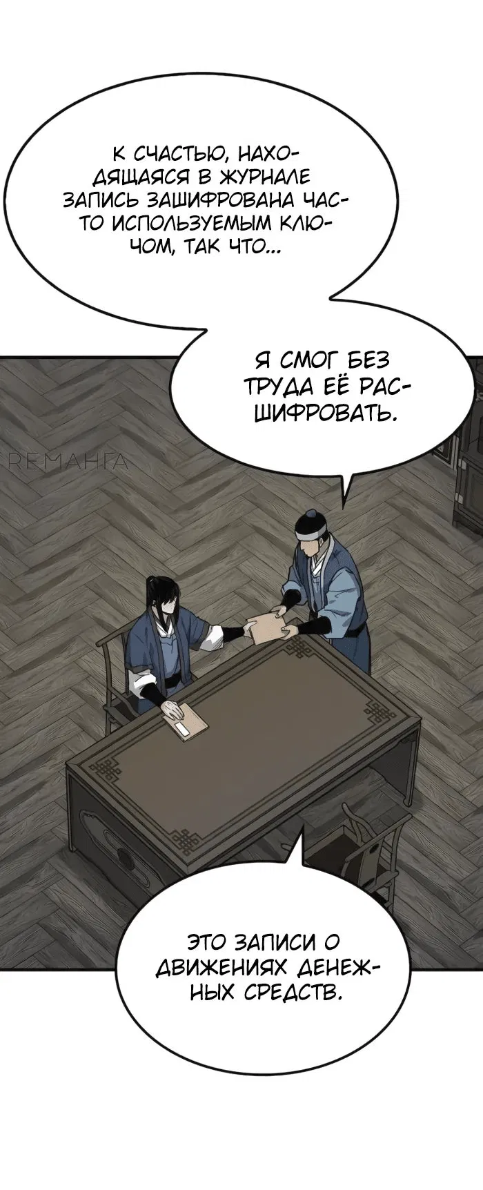 Манга Реинкарнация Небесного Демона - Глава 69 Страница 46