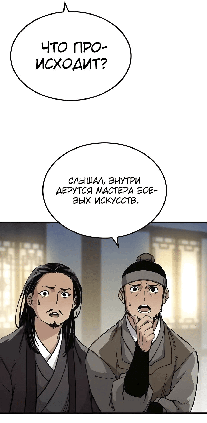 Манга Реинкарнация Небесного Демона - Глава 68 Страница 4