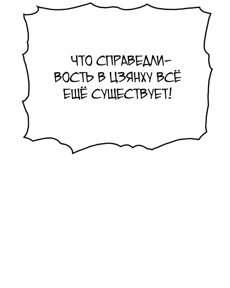 Манга Реинкарнация Небесного Демона - Глава 68 Страница 68