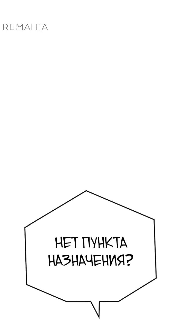 Манга Реинкарнация Небесного Демона - Глава 73 Страница 76