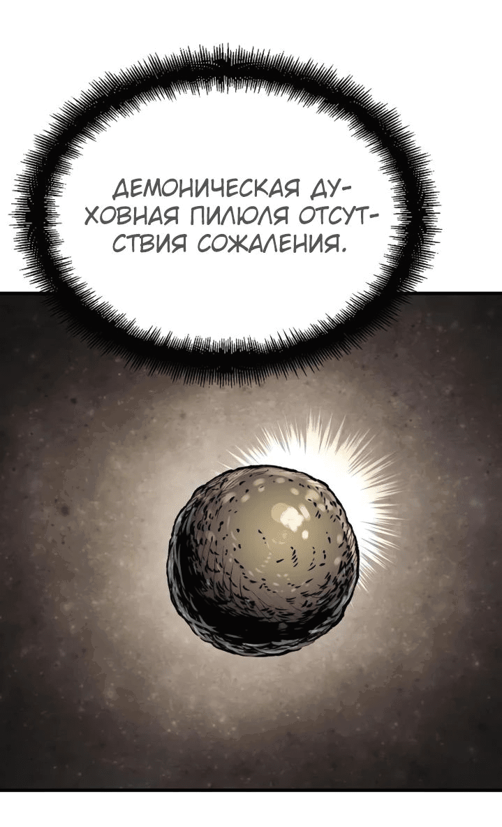 Манга Реинкарнация Небесного Демона - Глава 72 Страница 6