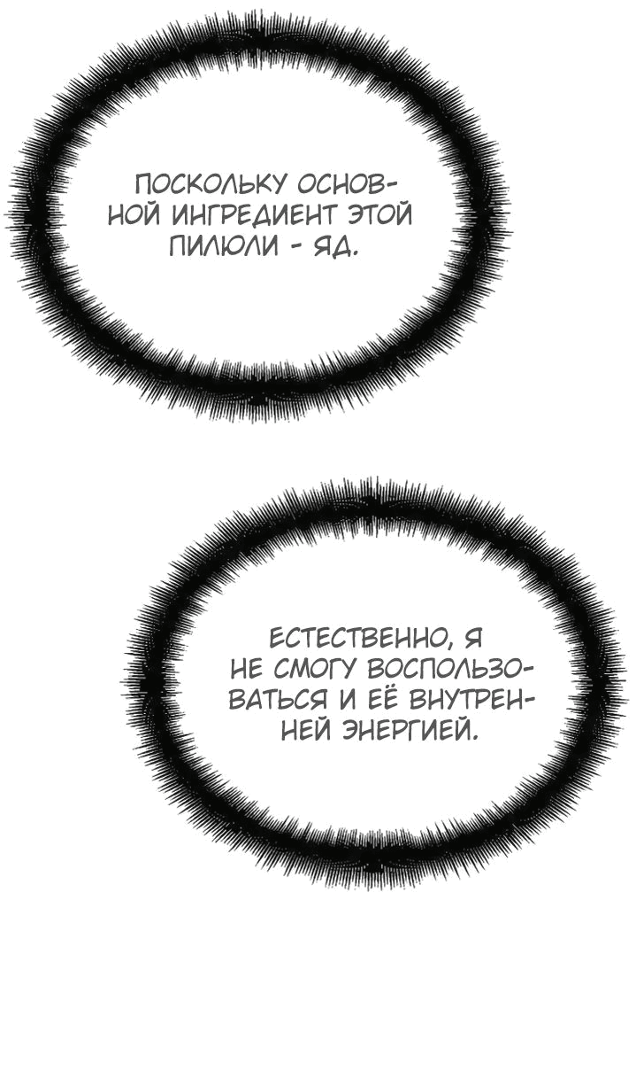 Манга Реинкарнация Небесного Демона - Глава 72 Страница 32