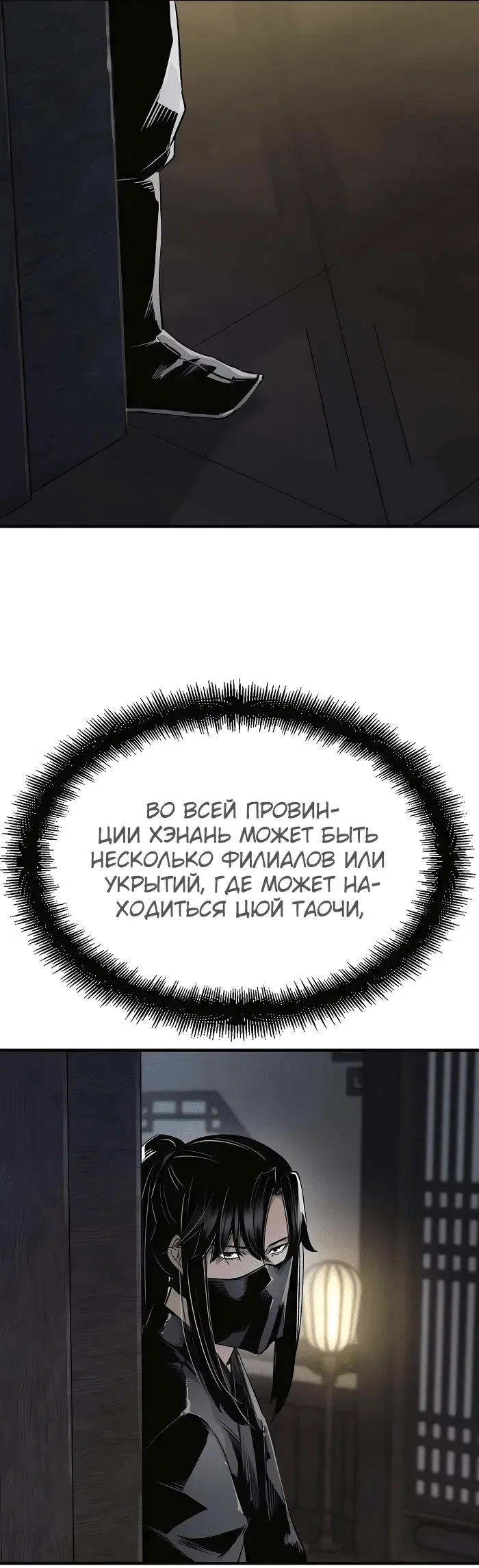 Манга Реинкарнация Небесного Демона - Глава 75 Страница 29