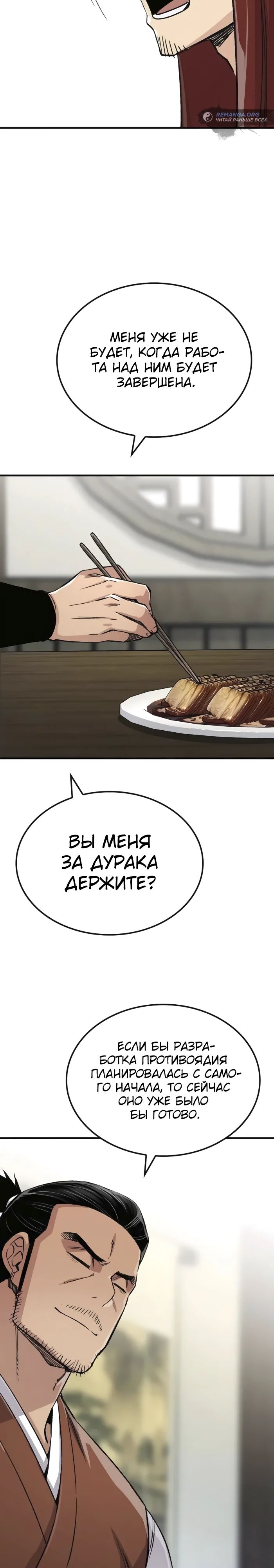 Манга Реинкарнация Небесного Демона - Глава 78 Страница 33