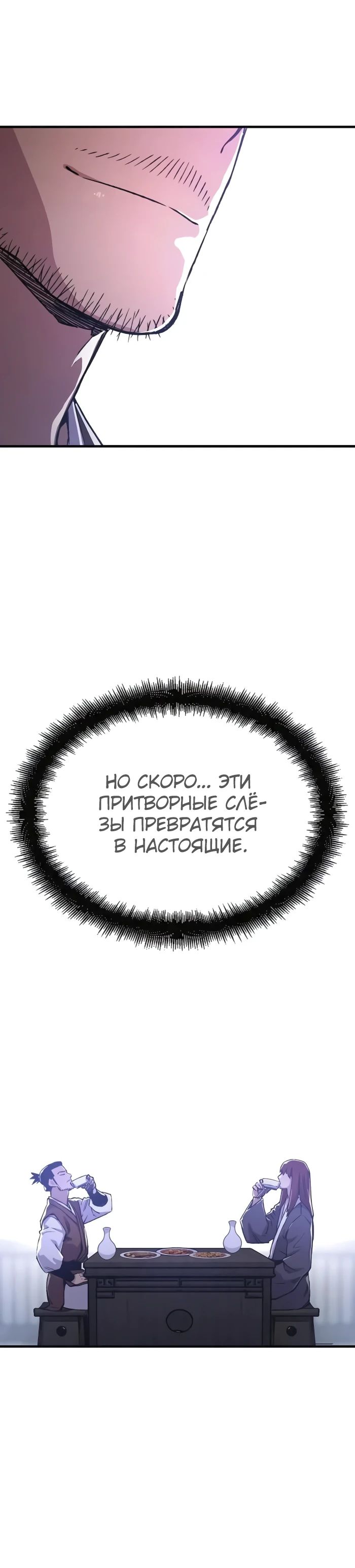 Манга Реинкарнация Небесного Демона - Глава 78 Страница 40