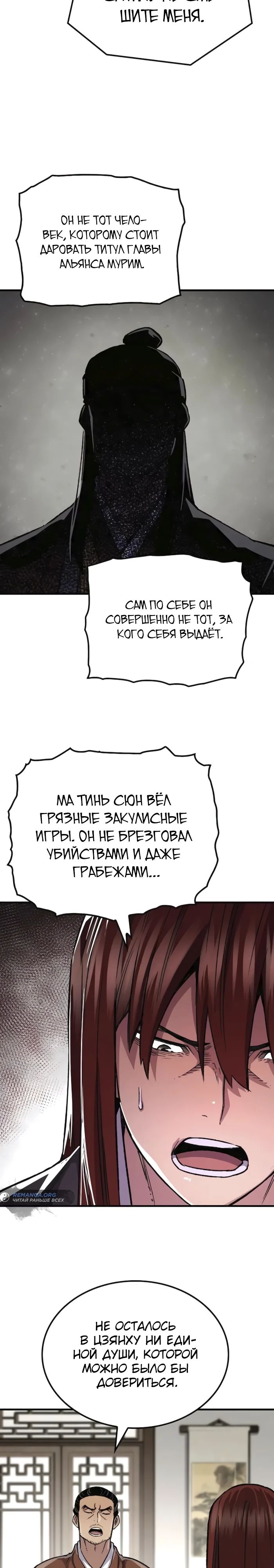 Манга Реинкарнация Небесного Демона - Глава 78 Страница 26