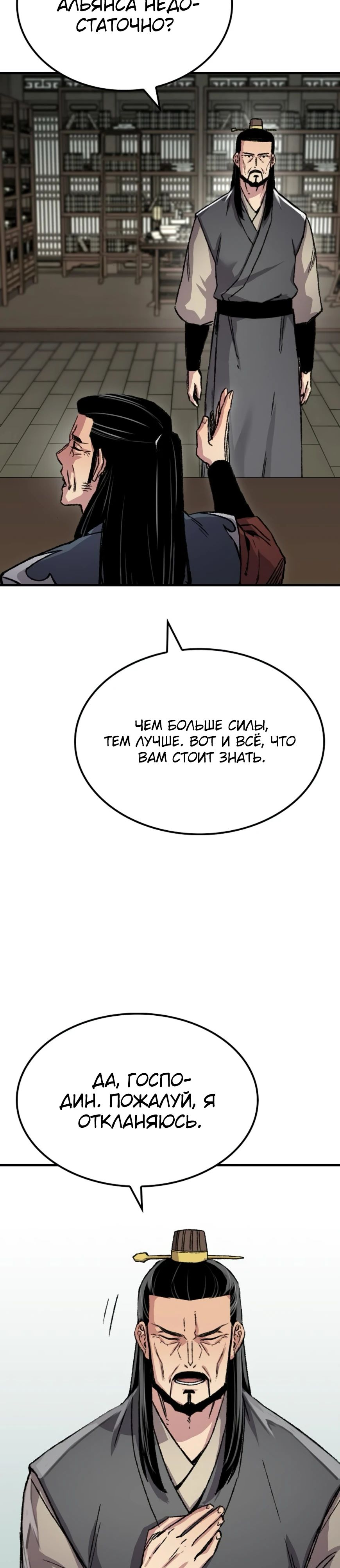 Манга Реинкарнация Небесного Демона - Глава 87 Страница 28