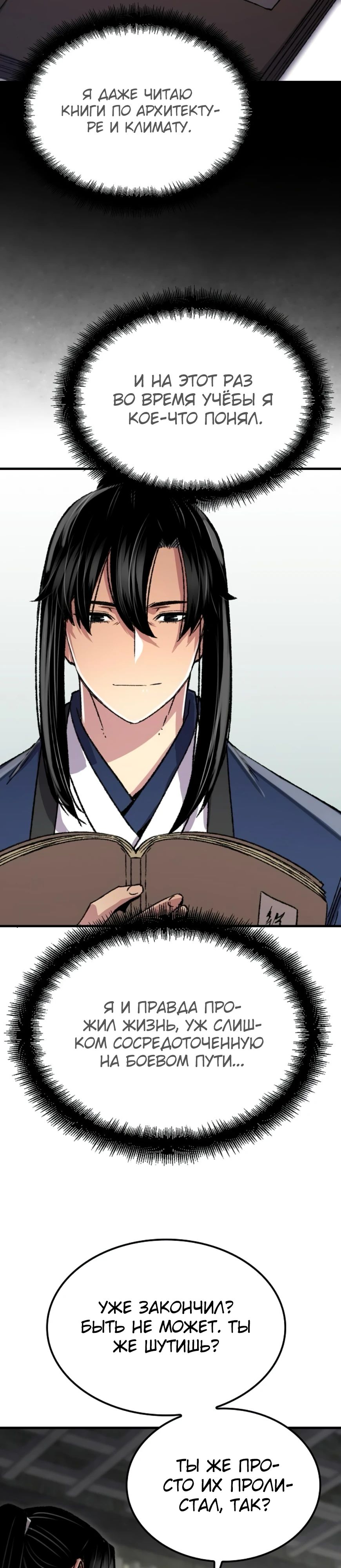 Манга Реинкарнация Небесного Демона - Глава 87 Страница 39