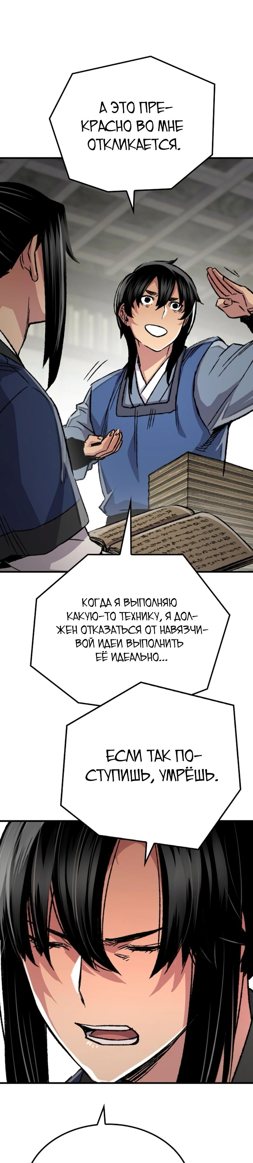 Манга Реинкарнация Небесного Демона - Глава 87 Страница 43