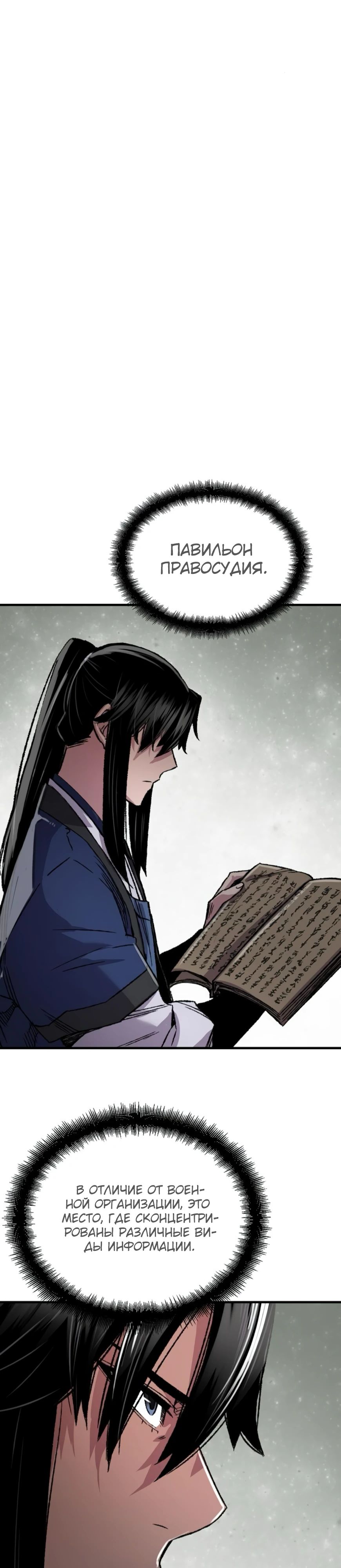 Манга Реинкарнация Небесного Демона - Глава 87 Страница 33