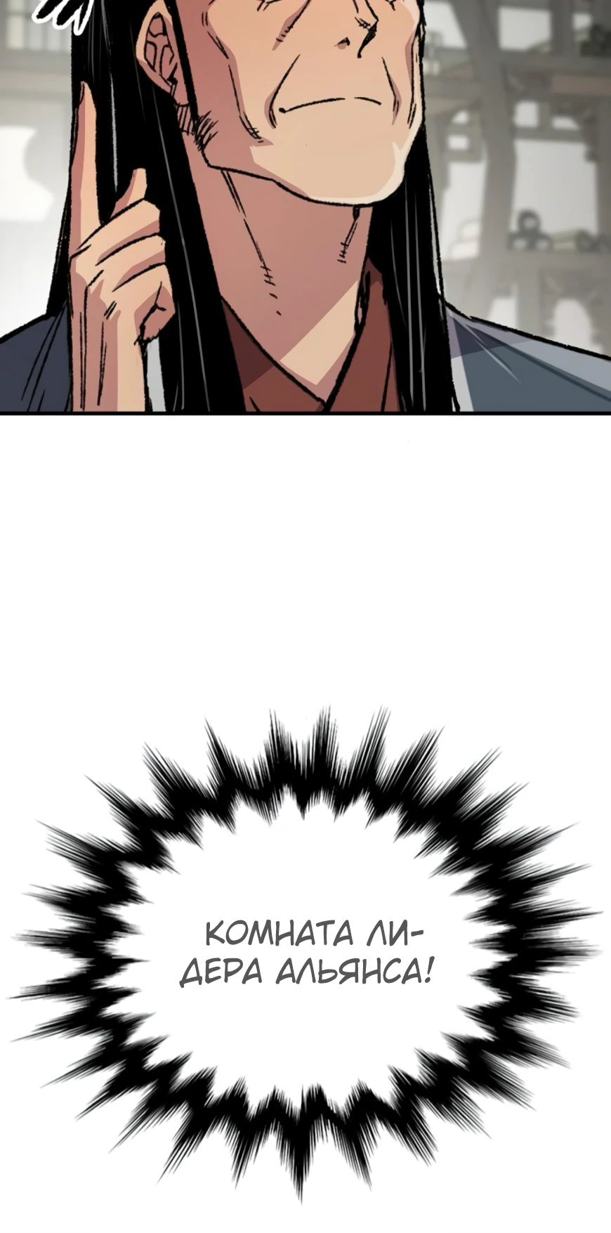 Манга Реинкарнация Небесного Демона - Глава 87 Страница 26