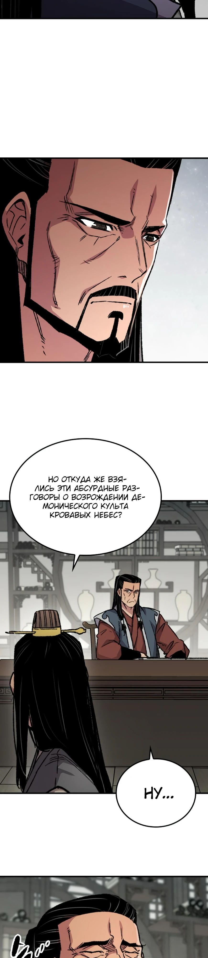 Манга Реинкарнация Небесного Демона - Глава 87 Страница 25